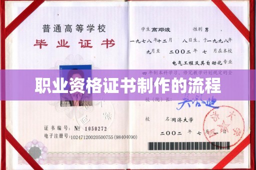 彭山职业资格证书制作的流程