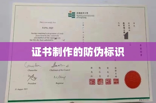 彭山证书制作的防伪标识