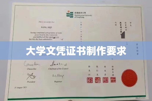 彭山大学文凭证书制作要求