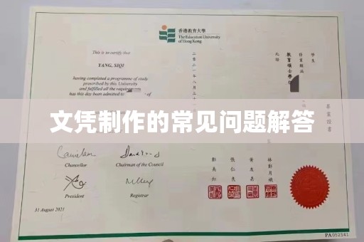 彭山文凭制作的常见问题解答